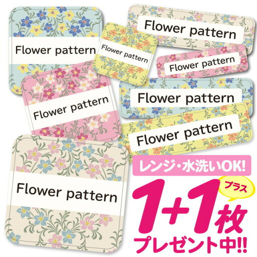 【40%OFFクーポン】\★2個で500円OFF★/おなまえシール 耐水 耐熱 ネームシール 名前シール お名前シール 保育園 幼稚園 入園準備 入学準備 防水 レンジ | シール かわいい なまえシール 名前 ノンアイロン アイロン不要 花柄フラワー 入園 入学 1000円ぽっきり 大人 【40%OFFクーポン】\★2個で500円OFF★/おなまえシール 耐水 耐熱 ネームシール 名前シール お名前シール 保育園 幼稚園 入園準備 入学準備 防水 レンジ | シール かわいい なまえシール 名前 ノンアイロン アイロン不要 花柄フラワー 入園 入学 1000円ぽっきり 大人