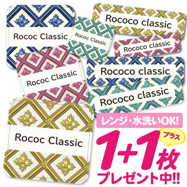 \★2個で500円OFF★/おなまえシール 耐水 耐熱 ネームシール 名前シール お名前シール 保育園 幼稚園 入園準備 入学準備 防水 レンジ | シール かわいい なまえシール 名前 ノンアイロン アイロン不要 花柄タイル柄 入園 入学 1000円ぽっきり 大人
