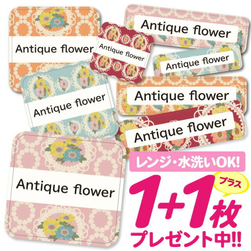 【40%OFFクーポン】\★2個で500円OFF★/おなまえシール 耐水 耐熱 ネームシール 名前シール お名前シール 保育園 幼稚園 入園準備 入学準備 防水 レンジ | シール かわいい なまえシール 名前 ノンアイロン アイロン不要 花柄 フラワー 入園 入学 1000円ぽっきり 大 【40%OFFクーポン】\★2個で500円OFF★/おなまえシール 耐水 耐熱 ネームシール 名前シール お名前シール 保育園 幼稚園 入園準備 入学準備 防水 レンジ | シール かわいい なまえシール 名前 ノンアイロン アイロン不要 花柄 フラワー 入園 入学 1000円ぽっきり 大