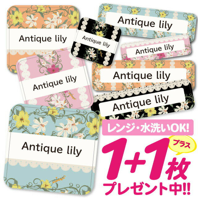 \★2個で500円OFF★/おなまえシール 耐水 耐熱 ネームシール 名前シール お名前シール 保育園 幼稚園 入園準備 入学準備 防水 レンジ | シール かわいい なまえシール 名前 ノンアイロン アイロン不要 花柄 フラワー 入園 入学 1000円ぽっきり 大人 141