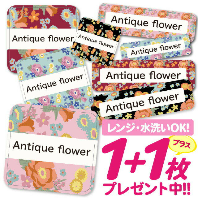 【40%OFFクーポン】\★2個で500円OFF★/おなまえシール 耐水 耐熱 ネームシール 名前シール お名前シール 保育園 幼稚園 入園準備 入学準備 防水 レンジ | シール かわいい なまえシール 名前 ノンアイロン アイロン不要 花柄フラワー 入園 入学 1000円ぽっきり 大人
