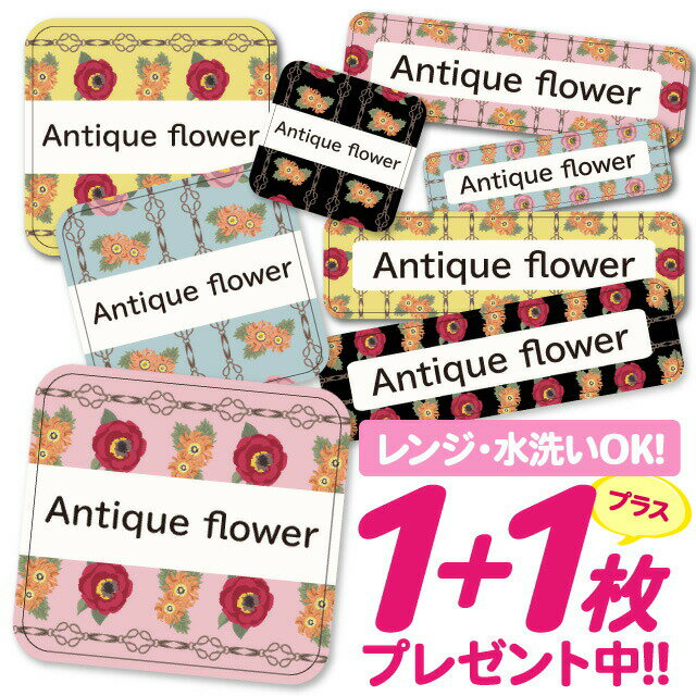 \★2個で500円OFF★/おなまえシール 耐水 耐熱 ネームシール 名前シール お名前シール 保育園 幼稚園 入園準備 入学準備 防水 レンジ | シール かわいい なまえシール 名前 ノンアイロン アイロン不要 花柄フラワー 入園 入学 1000円ぽっきり 大人