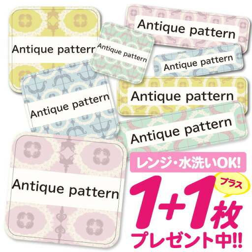 【40%OFFクーポン】\★2個で500円OFF★/おなまえシール 耐水 耐熱 ネームシール 名前シール お名前シール 保育園 幼稚園 入園準備 入学準備 防水 レンジ | シール かわいい なまえシール 名前 ノンアイロン アイロン不要 アラベスクパターン 入園 入学 1000円ぽっき 【40%OFFクーポン】\★2個で500円OFF★/おなまえシール 耐水 耐熱 ネームシール 名前シール お名前シール 保育園 幼稚園 入園準備 入学準備 防水 レンジ | シール かわいい なまえシール 名前 ノンアイロン アイロン不要 アラベスクパターン 入園 入学 1000円ぽっき