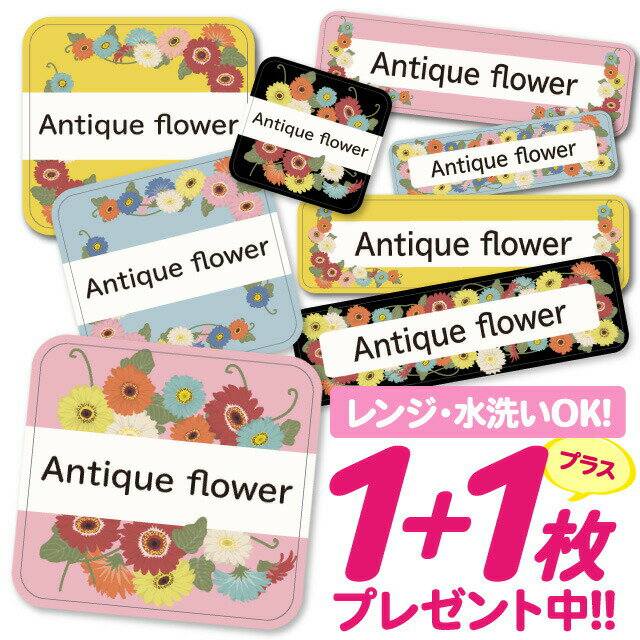 \★2個で500円OFF★/おなまえシール 耐水 耐熱 ネームシール 名前シール お名前シール 保育園 幼稚園 入園準備 入学準備 防水 レンジ | シール かわいい なまえシール 名前 ノンアイロン アイロン不要 花柄フラワー 入園 入学 1000円ぽっきり 大人