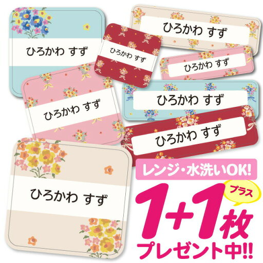 【40%OFFクーポン】\★2個で500円OFF★/おなまえシール 耐水 耐熱 ネームシール 名前シール お名前シール 保育園 幼稚園 入園準備 入学準備 防水 レンジ | シール かわいい なまえシール 名前 ノンアイロン アイロン不要 花柄 フラワー 入園 入学 1000円ぽっきり 大 【40%OFFクーポン】\★2個で500円OFF★/おなまえシール 耐水 耐熱 ネームシール 名前シール お名前シール 保育園 幼稚園 入園準備 入学準備 防水 レンジ | シール かわいい なまえシール 名前 ノンアイロン アイロン不要 花柄 フラワー 入園 入学 1000円ぽっきり 大