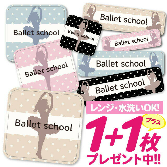 \★2個で500円OFF★/おなまえシール 耐水 耐熱 ネームシール 名前シール お名前シール 保育園 幼稚園 入園準備 入学準備 防水 レンジ | シール かわいい なまえシール 名前 ノンアイロン アイロン不要 バレエドット 入園 入学 1000円ぽっきり 大人