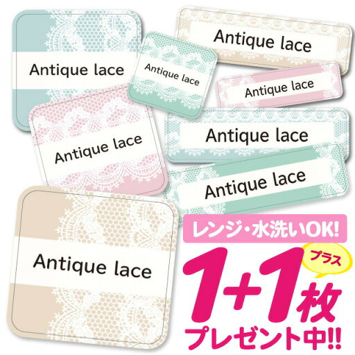【40%OFFクーポン】\★2個で500円OFF★/おなまえシール 耐水 耐熱 ネームシール 名前シール お名前シール 保育園 幼稚園 入園準備 入学準備 防水 レンジ | シール かわいい なまえシール 名前 ノンアイロン アイロン不要 レース柄 入園 入学 耐水シール 大人 【40%OFFクーポン】\★2個で500円OFF★/おなまえシール 耐水 耐熱 ネームシール 名前シール お名前シール 保育園 幼稚園 入園準備 入学準備 防水 レンジ | シール かわいい なまえシール 名前 ノンアイロン アイロン不要 レース柄 入園 入学 耐水シール 大人