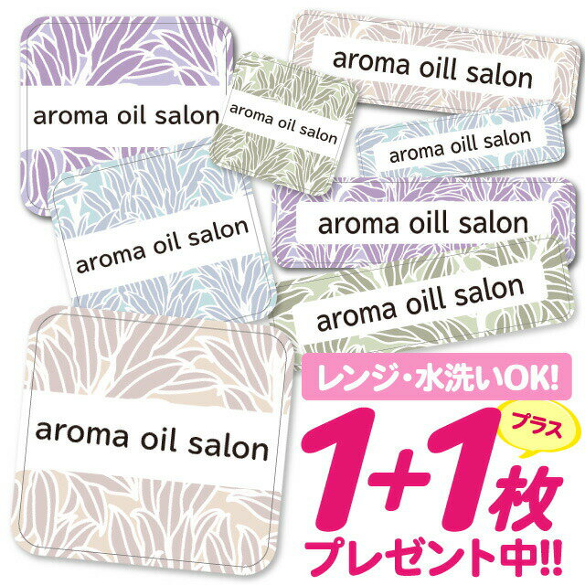 【40%OFFクーポン】\★2個で500円OFF★/おなまえシール 耐水 耐熱 ネームシール 名前シール お名前シール 保育園 幼稚園 入園準備 入学準備 防水 レンジ | シール かわいい なまえシール 名前 ノンアイロン アイロン不要 ボタニカル リーフ柄 入園 入学 1000円ぽっ