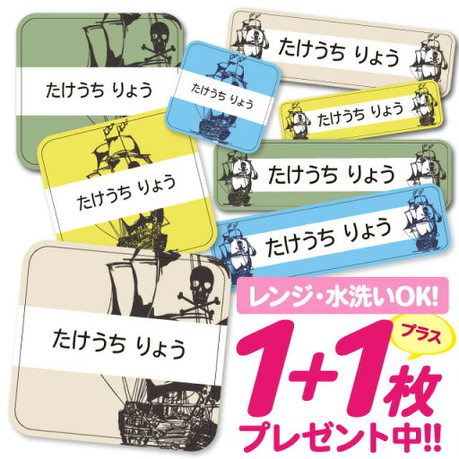 【40%OFFクーポン】\★2個で500円OFF★/おなまえシール 耐水 耐熱 ネームシール 名前シール お名前シール 保育園 幼稚園 入園準備 入学準備 防水 レンジ | シール かわいい なまえシール 名前 ノンアイロン アイロン不要 海賊 パイレーツ 入園 入学 1000円ぽっきり 【40%OFFクーポン】\★2個で500円OFF★/おなまえシール 耐水 耐熱 ネームシール 名前シール お名前シール 保育園 幼稚園 入園準備 入学準備 防水 レンジ | シール かわいい なまえシール 名前 ノンアイロン アイロン不要 海賊 パイレーツ 入園 入学 1000円ぽっきり
