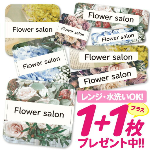 【40%OFFクーポン】\★2個で500円OFF★/おなまえシール 耐水 耐熱 ネームシール 名前シール お名前シール 保育園 幼稚園 入園準備 入学準備 防水 レンジ | シール かわいい なまえシール 名前 ノンアイロン アイロン不要 花柄フラワー 入園 入学 1000円ぽっきり 大人 【40%OFFクーポン】\★2個で500円OFF★/おなまえシール 耐水 耐熱 ネームシール 名前シール お名前シール 保育園 幼稚園 入園準備 入学準備 防水 レンジ | シール かわいい なまえシール 名前 ノンアイロン アイロン不要 花柄フラワー 入園 入学 1000円ぽっきり 大人