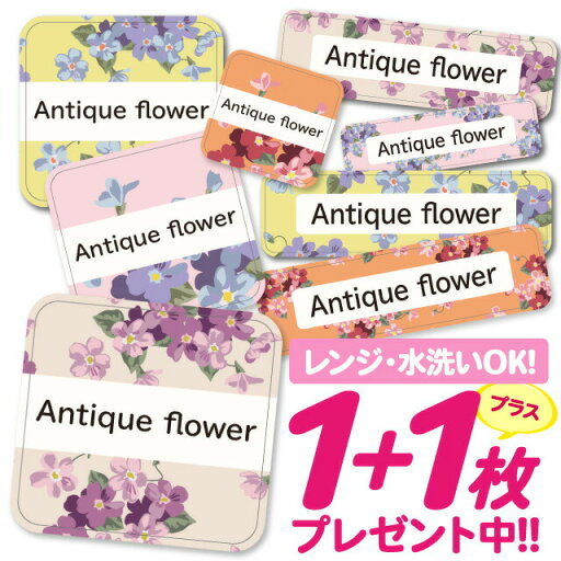 【40%OFFクーポン】\★2個で500円OFF★/おなまえシール 耐水 耐熱 ネームシール 名前シール お名前シール 保育園 幼稚園 入園準備 入学準備 防水 レンジ | シール かわいい なまえシール 名前 ノンアイロン アイロン不要 花柄 フラワー 入園 入学 1000円ぽっきり 大 【40%OFFクーポン】\★2個で500円OFF★/おなまえシール 耐水 耐熱 ネームシール 名前シール お名前シール 保育園 幼稚園 入園準備 入学準備 防水 レンジ | シール かわいい なまえシール 名前 ノンアイロン アイロン不要 花柄 フラワー 入園 入学 1000円ぽっきり 大