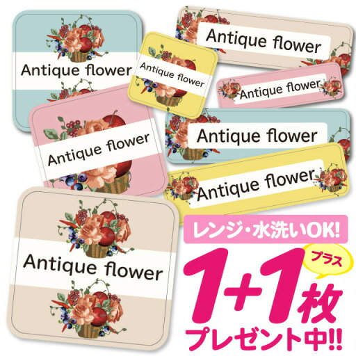 【40%OFFクーポン】\★2個で500円OFF★/おなまえシール 耐水 耐熱 ネームシール 名前シール お名前シール 保育園 幼稚園 入園準備 入学準備 防水 レンジ | シール かわいい なまえシール 名前 ノンアイロン アイロン不要 花柄 フラワー 入園 入学 1000円ぽっきり 大 【40%OFFクーポン】\★2個で500円OFF★/おなまえシール 耐水 耐熱 ネームシール 名前シール お名前シール 保育園 幼稚園 入園準備 入学準備 防水 レンジ | シール かわいい なまえシール 名前 ノンアイロン アイロン不要 花柄 フラワー 入園 入学 1000円ぽっきり 大