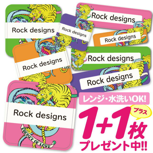 \★2個で500円OFF★/おなまえシール 耐水 耐熱 ネームシール 名前シール お名前シール 保育園 幼稚園 入園準備 入学準備 防水 レンジ | シール かわいい なまえシール 名前 ノンアイロン アイロン不要 トラ ドラゴン アニマル 入園 入学 1000円ぽっきり 大人
