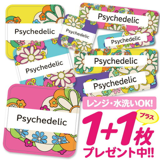 【40%OFFクーポン】\★2個で500円OFF★/おなまえシール 耐水 耐熱 ネームシール 名前シール お名前シール 保育園 幼稚園 入園準備 入学準備 防水 レンジ | シール かわいい なまえシール 名前 ノンアイロン アイロン不要 花柄 サイケ柄 入園 入学 1000円ぽっきり 大 【40%OFFクーポン】\★2個で500円OFF★/おなまえシール 耐水 耐熱 ネームシール 名前シール お名前シール 保育園 幼稚園 入園準備 入学準備 防水 レンジ | シール かわいい なまえシール 名前 ノンアイロン アイロン不要 花柄 サイケ柄 入園 入学 1000円ぽっきり 大