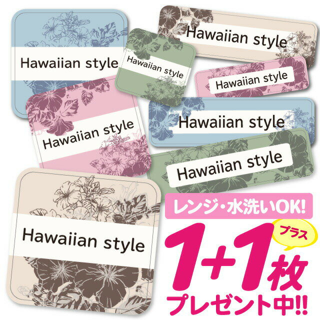 【40%OFFクーポン】\★2個で500円OFF★/おなまえシール 耐水 耐熱 ネームシール 名前シール お名前シール 保育園 幼稚園 入園準備 入学準備 防水 レンジ | シール かわいい なまえシール 名前 ノンアイロン アイロン不要 ハイビスカス ハワイアン 入園 入学 1000円