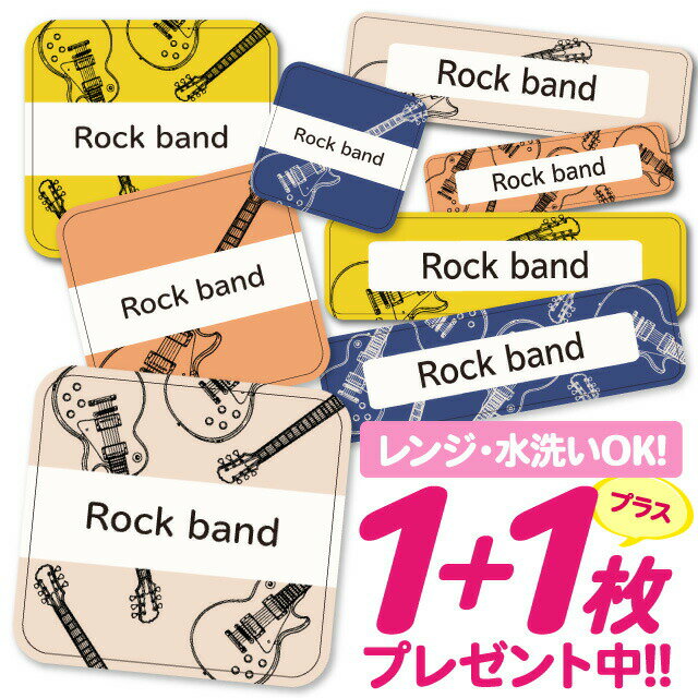 \★2個で500円OFF★/おなまえシール 耐水 耐熱 ネームシール 名前シール お名前シール 保育園 幼稚園 入園準備 入学準備 防水 レンジ | シール かわいい なまえシール 名前 ノンアイロン アイロン不要 ギター 楽器柄 入園 入学 1000円ぽっきり 大人
