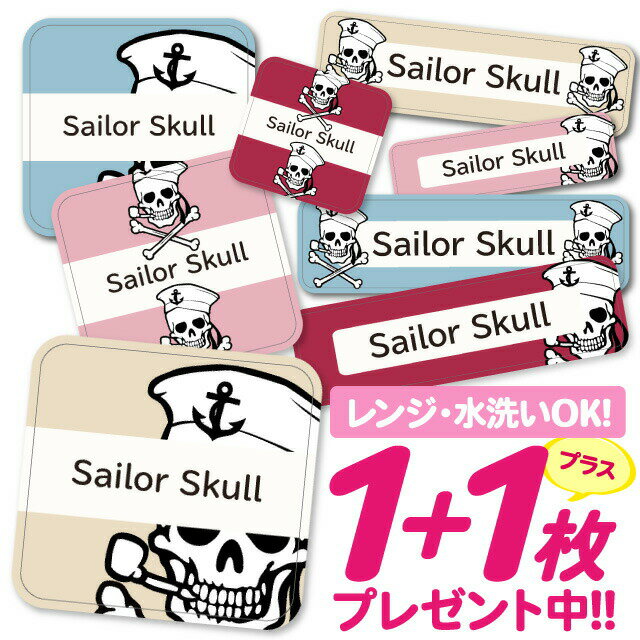 \★2個で500円OFF★/おなまえシール 耐水 耐熱 ネームシール 名前シール お名前シール 保育園 幼稚園 入園準備 入学準備 防水 レンジ | シール かわいい なまえシール 名前 ノンアイロン アイロン不要 スカル パイレーツ 入園 入学 1000円ぽっきり 大人