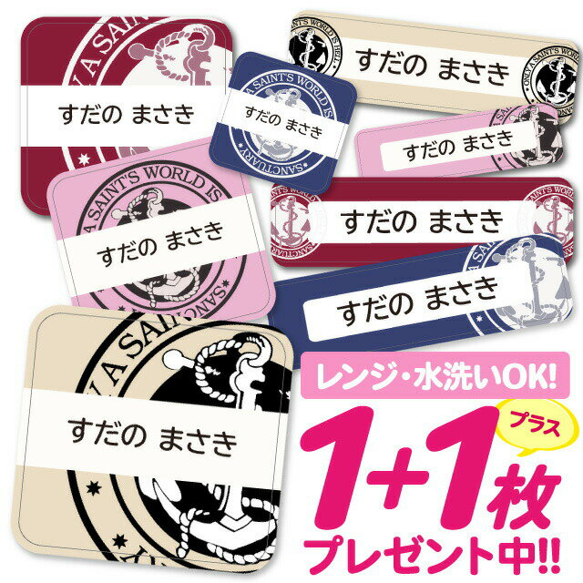 【40%OFFクーポン】\★2個で500円OFF★/おなまえシール 耐水 耐熱 ネームシール 名前シール お名前シール 保育園 幼稚園 入園準備 入学準備 防水 レンジ | シール かわいい なまえシール 名前 ノンアイロン アイロン不要 マリン エンブレム 入園 入学 1000円ぽっき