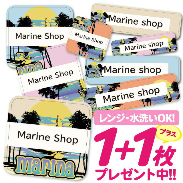 \★2個で500円OFF★/おなまえシール 耐水 耐熱 ネームシール 名前シール お名前シール 保育園 幼稚園 入園準備 入学準備 防水 レンジ | シール かわいい なまえシール 名前 ノンアイロン アイロン不要 マリン ハワイアン 入園 入学 1000円ぽっきり 大人