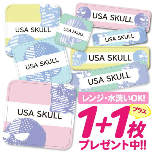 \★2個で500円OFF★/おなまえシール 耐水 耐熱 ネームシール 名前シール お名前シール 保育園 幼稚園 入園準備 入学準備 防水 レンジ | シール かわいい なまえシール 名前 ノンアイロン アイロン不要 スカル ドクロ 入園 入学 1000円ぽっきり 大 \★2個で500円OFF★/おなまえシール 耐水 耐熱 ネームシール 名前シール お名前シール 保育園 幼稚園 入園準備 入学準備 防水 レンジ | シール かわいい なまえシール 名前 ノンアイロン アイロン不要 スカル ドクロ 入園 入学 1000円ぽっきり 大