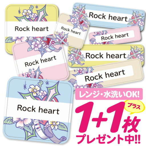 【40%OFFクーポン】\★2個で500円OFF★/おなまえシール 耐水 耐熱 ネームシール 名前シール お名前シール 保育園 幼稚園 入園準備 入学準備 防水 レンジ | シール かわいい なまえシール 名前 ノンアイロン アイロン不要 十字架 フラワー 入園 入学 1000円ぽっきり 【40%OFFクーポン】\★2個で500円OFF★/おなまえシール 耐水 耐熱 ネームシール 名前シール お名前シール 保育園 幼稚園 入園準備 入学準備 防水 レンジ | シール かわいい なまえシール 名前 ノンアイロン アイロン不要 十字架 フラワー 入園 入学 1000円ぽっきり