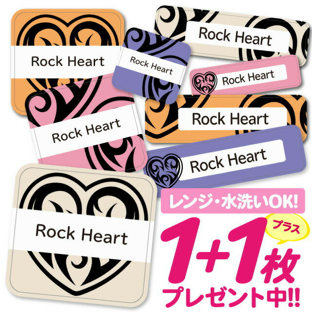 \★2個で500円OFF★/おなまえシール 耐水 耐熱 ネームシール 名前シール お名前シール 保育園 幼稚園 入園準備 入学準備 防水 レンジ | シール かわいい なまえシール 名前 ノンアイロン アイロン不要 ハート ロック 入園 入学 1000円ぽっきり 大人