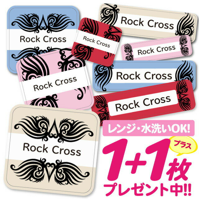 \★2個で500円OFF★/おなまえシール 耐水 耐熱 ネームシール 名前シール お名前シール 保育園 幼稚園 入園準備 入学準備 防水 レンジ | シール かわいい なまえシール 名前 ノンアイロン アイロン不要 ロック パターン 入園 入学 1000円ぽっきり 大人