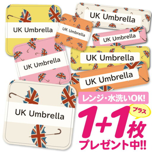 【40%OFFクーポン】\★2個で500円OFF★/おなまえシール 耐水 耐熱 ネームシール 名前シール お名前シール 保育園 幼稚園 入園準備 入学準備 防水 レンジ | シール かわいい なまえシール 名前 ノンアイロン アイロン不要 アンブレラ柄 入園 入学 1000円ぽっきり 大 【40%OFFクーポン】\★2個で500円OFF★/おなまえシール 耐水 耐熱 ネームシール 名前シール お名前シール 保育園 幼稚園 入園準備 入学準備 防水 レンジ | シール かわいい なまえシール 名前 ノンアイロン アイロン不要 アンブレラ柄 入園 入学 1000円ぽっきり 大