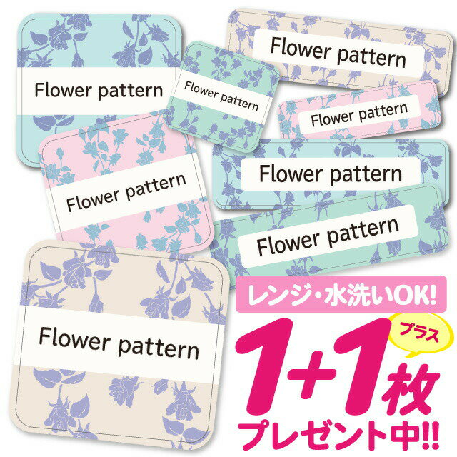 \★2個で500円OFF★/おなまえシール 耐水 耐熱 ネームシール 名前シール お名前シール 保育園 幼稚園 入園準備 入学準備 防水 レンジ | シール かわいい なまえシール 名前 ノンアイロン アイロン不要 花柄 フラワー 入園 入学 1000円ぽっきり 大人 161