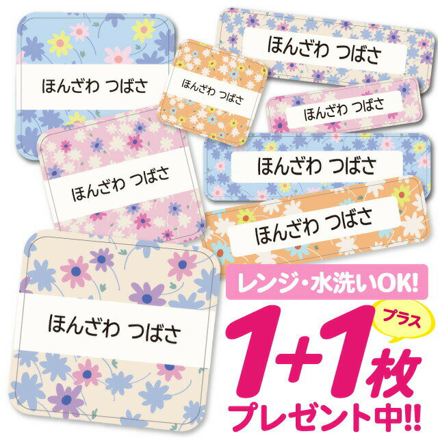 \★2個で500円OFF★/おなまえシール 耐水 耐熱 ネームシール 名前シール お名前シール 保育園 幼稚園 入園準備 入学準備 防水 レンジ | シール かわいい なまえシール 名前 ノンアイロン アイロン不要 花柄 フラワー 入園 入学 1000円ぽっきり 大人 164