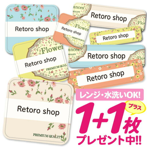 【40%OFFクーポン】\★2個で500円OFF★/おなまえシール 耐水 耐熱 ネームシール 名前シール お名前シール 保育園 幼稚園 入園準備 入学準備 防水 レンジ | シール かわいい なまえシール 名前 ノンアイロン アイロン不要 花柄 フラワー 入園 入学 1000円ぽっきり 大 【40%OFFクーポン】\★2個で500円OFF★/おなまえシール 耐水 耐熱 ネームシール 名前シール お名前シール 保育園 幼稚園 入園準備 入学準備 防水 レンジ | シール かわいい なまえシール 名前 ノンアイロン アイロン不要 花柄 フラワー 入園 入学 1000円ぽっきり 大