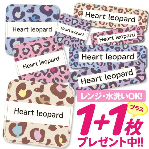 【40%OFFクーポン】\★2個で500円OFF★/おなまえシール 耐水 耐熱 ネームシール 名前シール お名前シール 保育園 幼稚園 入園準備 入学準備 防水 レンジ | シール かわいい なまえシール 名前 ノンアイロン アイロン不要 レオパード ヒョウ柄 入園 入学 1000円ぽっ 【40%OFFクーポン】\★2個で500円OFF★/おなまえシール 耐水 耐熱 ネームシール 名前シール お名前シール 保育園 幼稚園 入園準備 入学準備 防水 レンジ | シール かわいい なまえシール 名前 ノンアイロン アイロン不要 レオパード ヒョウ柄 入園 入学 1000円ぽっ