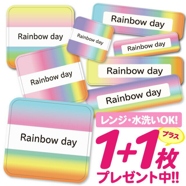【40%OFFクーポン】おなまえシール 耐水 耐熱 ネームシール 名前シール お名前シール 保育園 幼稚園 入園準備 入学準備 防水 レンジ | シール かわいい なまえシール 名前 ノンアイロン アイロン不要 ドット レインボー 入園 入学 1000円ぽっきり 大人