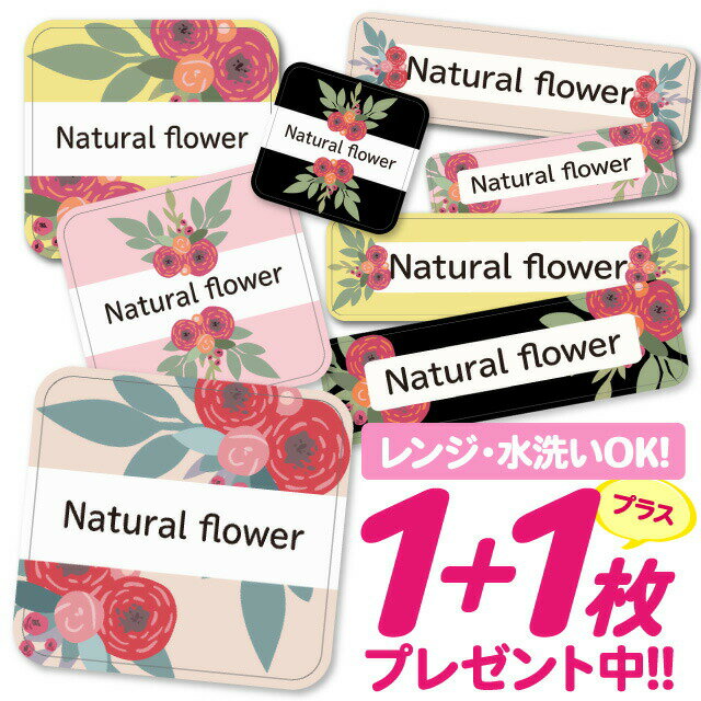 【40%OFFクーポン】おなまえシール 耐水 耐熱 ネームシール 名前シール お名前シール 保育園 幼稚園 入園準備 入学準備 防水 レンジ | シール かわいい なまえシール 名前 ノンアイロン アイロン不要 花柄 フラワー 入園 入学 1000円ぽっきり 大人 25