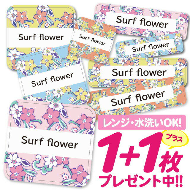 【40%OFFクーポン】おなまえシール 耐水 耐熱 ネームシール 名前シール お名前シール 保育園 幼稚園 入園準備 入学準備 防水 レンジ | シール かわいい なまえシール 名前 ノンアイロン アイロン不要 花柄 フラワー 入園 入学 1000円ぽっきり 大人 7