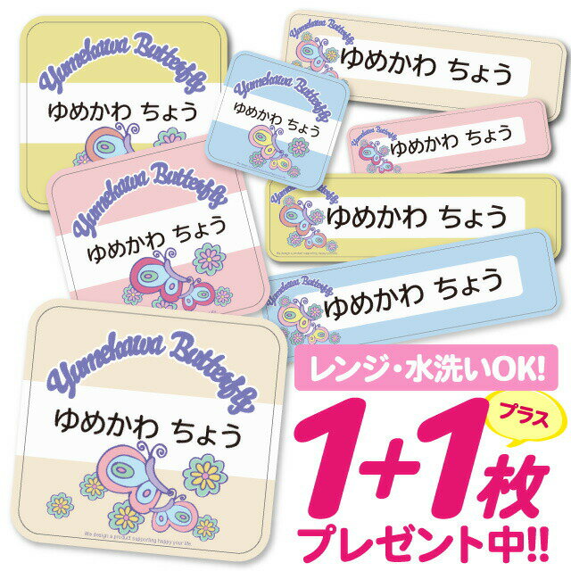 【40%OFFクーポン】おなまえシール 耐水 耐熱 ネームシール 名前シール お名前シール 保育園 幼稚園 入園準備 入学準備 防水 レンジ | シール かわいい なまえシール 名前 ノンアイロン アイロン不要 マーブル ペイント柄 入園 入学 1000円ぽっきり 大人