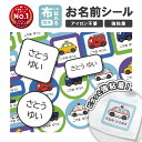 名前シール お名前シール 布 布用 防水 おなまえシール タグ用 耐水 耐熱 ネームシール ノンアイロン 小学校 レンジ シール なまえシール 洋服 タグ 保育...