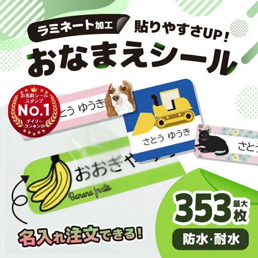 【1,500円以上で40%OFFクーポン】お名前シール 防水 耐水 耐熱 おなまえシール ネームシール 名前シール お名前シール 保育園 幼稚園 入園準備 入学準備 レンジ シール かわいい なまえシール 名前 ノンアイロン アイロン不要 くま アニマル 入園 入学 大人 名前シール 【1,500円以上で40%OFFクーポン】お名前シール 防水 耐水 耐熱 おなまえシール ネームシール 名前シール お名前シール 保育園 幼稚園 入園準備 入学準備 レンジ シール かわいい なまえシール 名前 ノンアイロン アイロン不要 くま アニマル 入園 入学 大人 名前シール