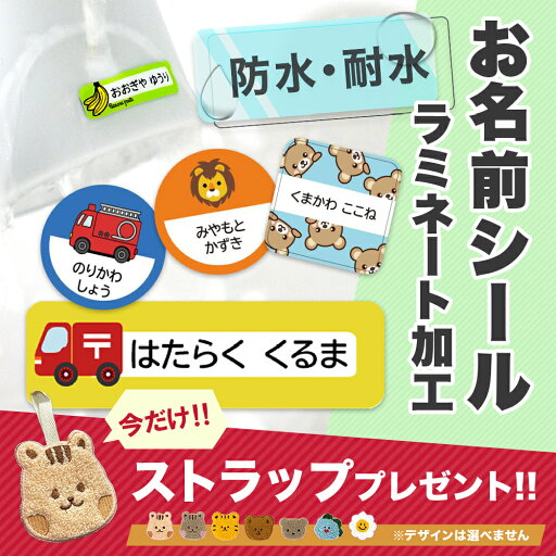 【1,500円以上で40%OFFクーポン】名前シール おなまえシール 防水 お名前シール タグ用 耐水 耐熱 ネームシール ノンアイロン アイロン不要 小学校 レンジ シール なまえシール 洋服 タグ 算数セット お名前 保育園 幼稚園 入園 入学 介護 ネーム 漢字 食洗機 大人 1 【1,500円以上で40%OFFクーポン】名前シール おなまえシール 防水 お名前シール タグ用 耐水 耐熱 ネームシール ノンアイロン アイロン不要 小学校 レンジ シール なまえシール 洋服 タグ 算数セット お名前 保育園 幼稚園 入園 入学 介護 ネーム 漢字 食洗機 大人 1