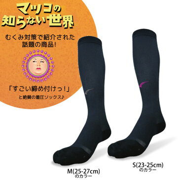 FOOTMAX（フットマックス） 3D 着圧ソックス/PRESSURE SOX