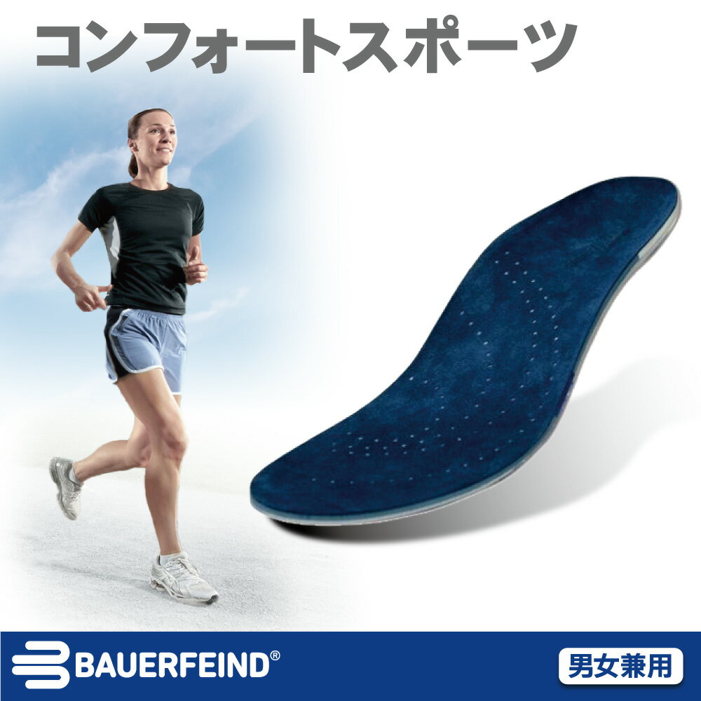 Bauerfeind（バウアーファインド） コンフォート スポーツ (Comfors Sports）【返品交換不可】