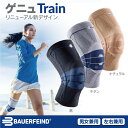 Bauerfeind バウアーファインド ゲニュトレイン 膝サポーター 膝 サポーター スポーツ 運動 薄手 しっかり 固定 フィット感 ひざ 予防 男女兼用 ランニング バレーボール バスケットボール チタン ブラック ナチュラル あす楽 