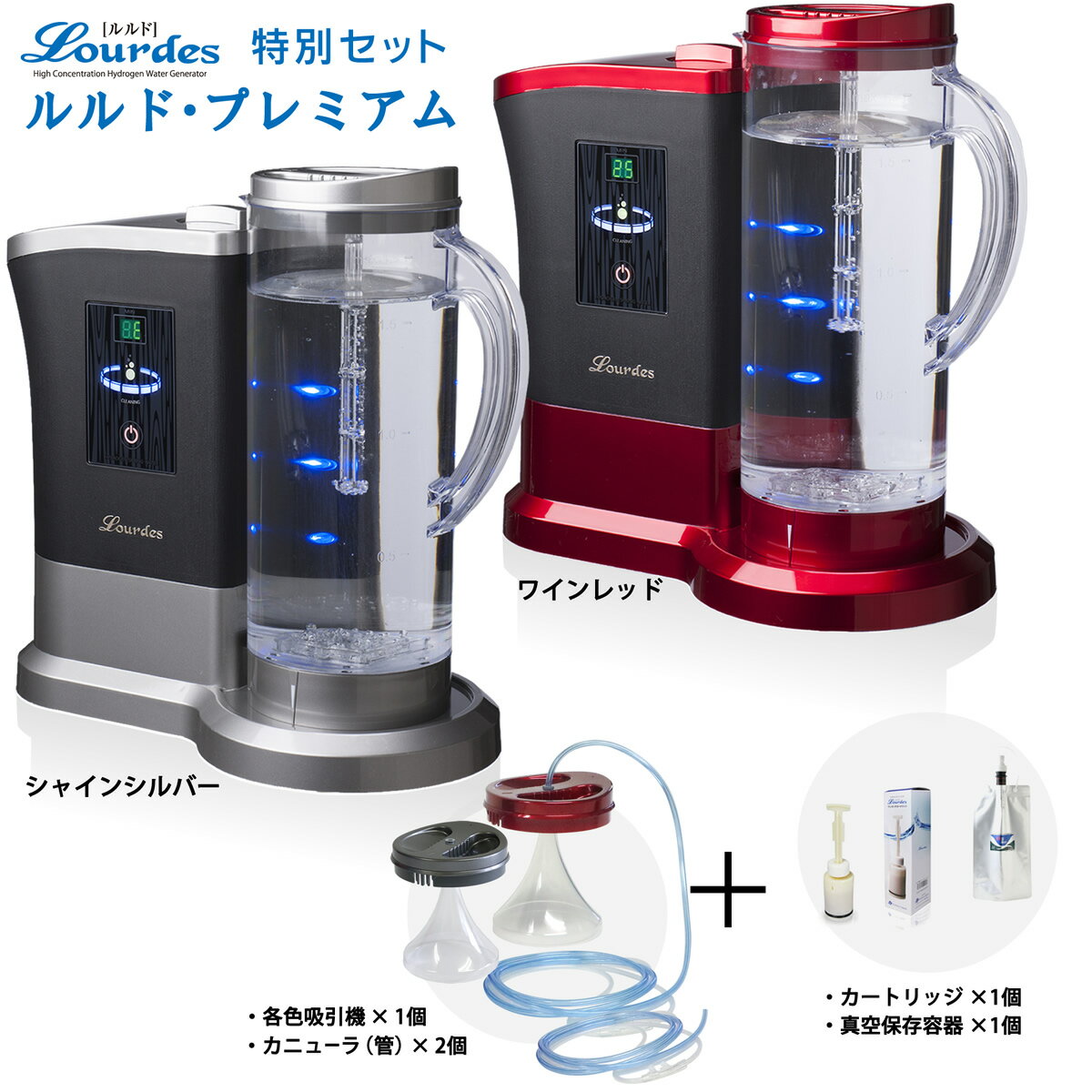 ルルド Lourdes 水素水サーバー 水素水生成器 プレミアム ウォーターサーバー 水素吸引 高濃度 卓上 おいしい 美容 健康 吸引セット 特典プレゼント レッド シルバー 【送料無料】 【返品交換…