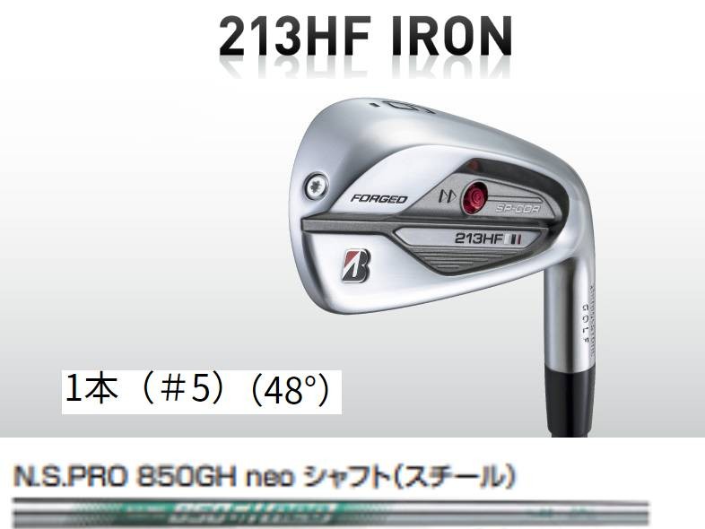 vc7 【新品】ブリヂストン 213HF 単品アイアン （＃5）（48°） N.S.PRO 850GH neo シャフト（スチール） 代引不可【w20】【P10】