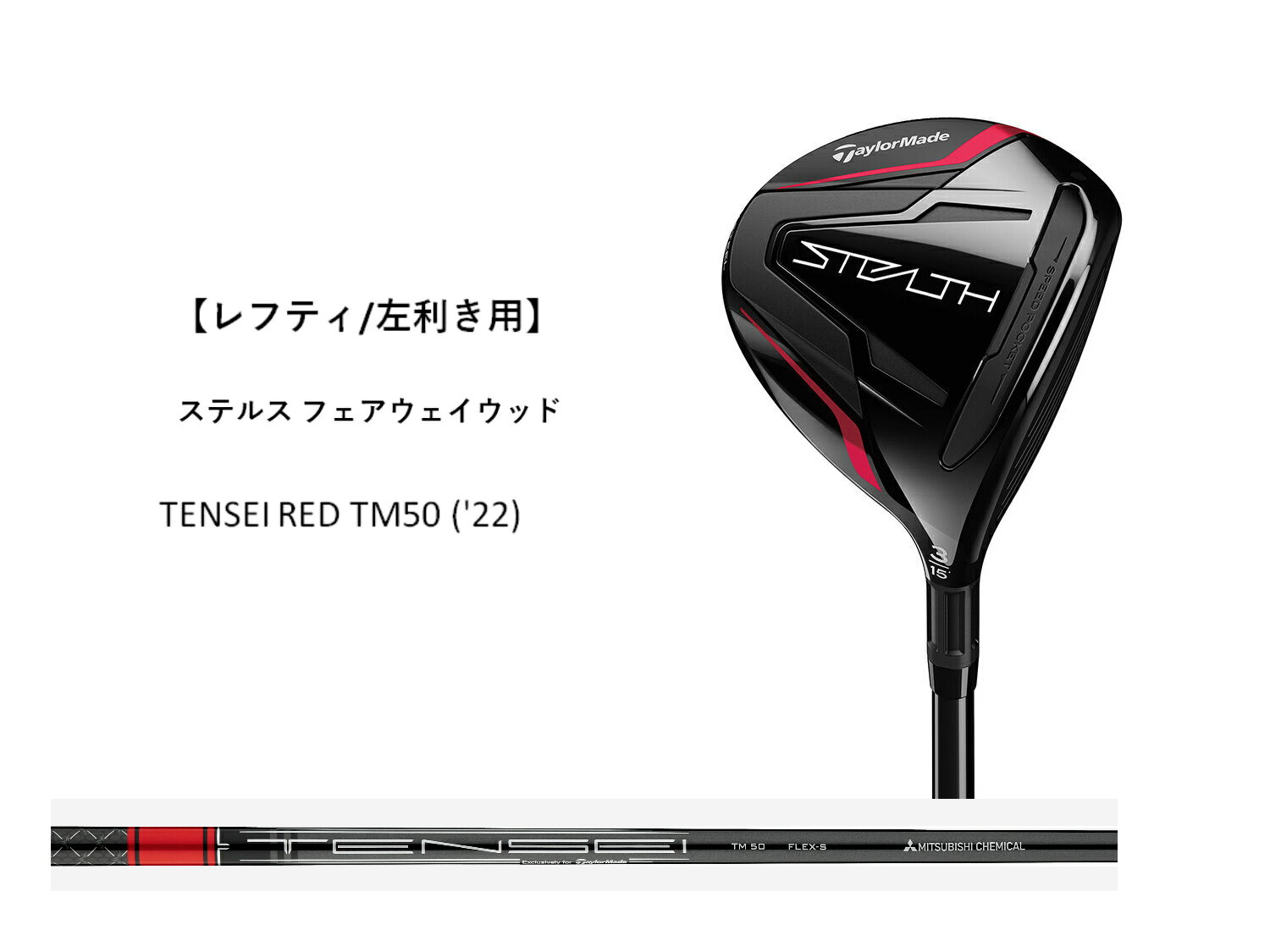 楽天市場】ステルス プラス レフティの通販 楽天市場】ステルス プラス レフティの通販