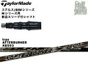 送料無料!!【シャフトのみ】【カスタムオーダー】【新品】trpx AFTERBURNER AB503 シャフト 【テーラーメイド ステルス/SIMシリーズ/Mシリーズ用 新品スリーブ(純正対応品)付 】【CO】組み上げ後の発送