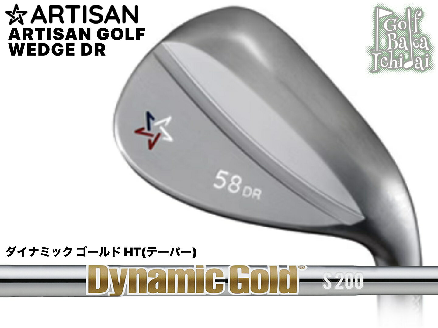 送料無料ARTISAN GOLF WEDGE DR (ニッケルクロムメッキ)組み上げ後の発送 代引不可