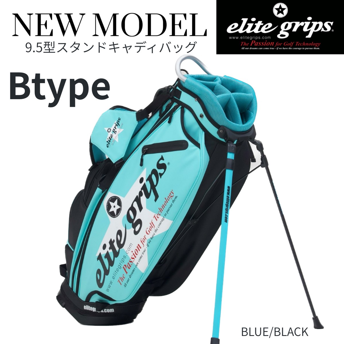 ボールプレゼント!*送料無料!刻印対応【新品】エリートグリップ elitegrips NEW MODEL 9.5型スタンドキャディバッグ Btype 【w0】...