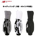 BP* 刻印対応【新品】ニューバランスゴルフ New Balance Golf キャディバッグ (46インチ対応)(9型)(UNISEX) 0125980001...