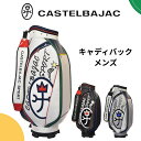 ボールプレゼント!送料無料*刻印対応【新品】カステルバジャック CASTELBAJAC キャディバッグ メンズ ゴルフ CBC036【w0】【P0】
